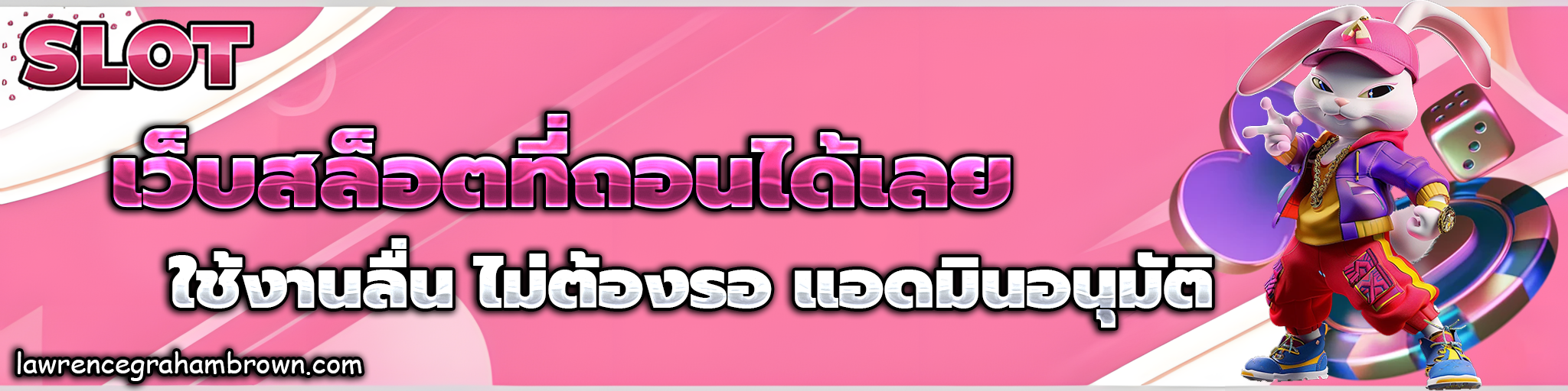 ฝาก 10 รับ 100 ทำยอด 200 ถอนได้เลย