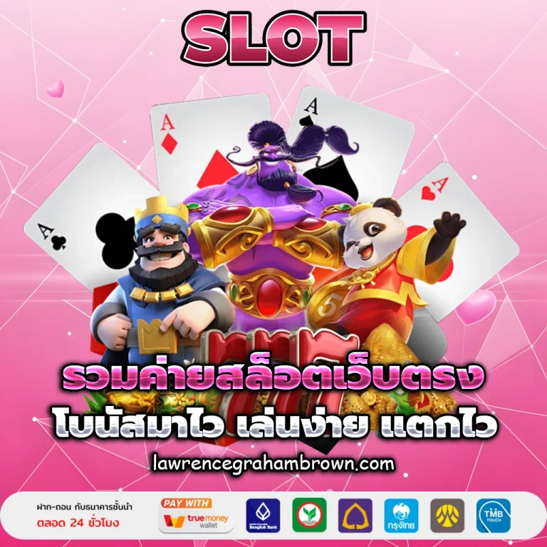 สล็อตเว็บตรง