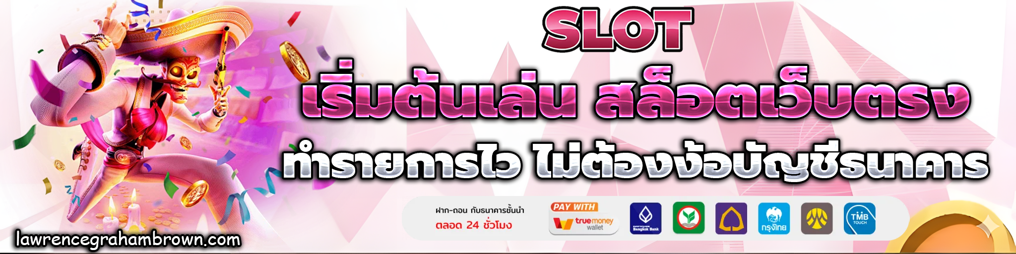 สล็อตเว็บตรง ฝากถอน ไม่มี ขั้นต่ำ