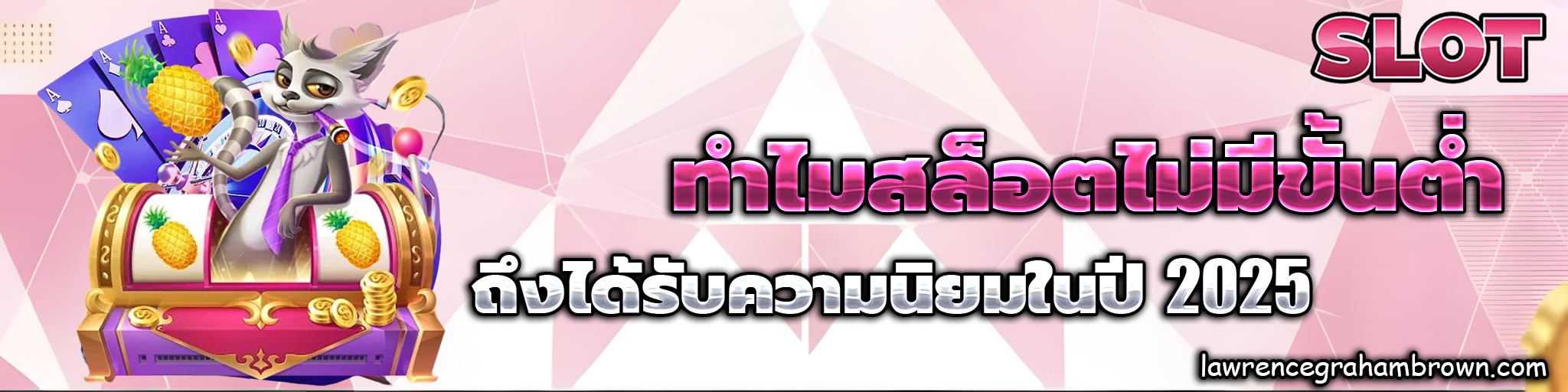 สล็อตไม่มีขั้นต่ำ